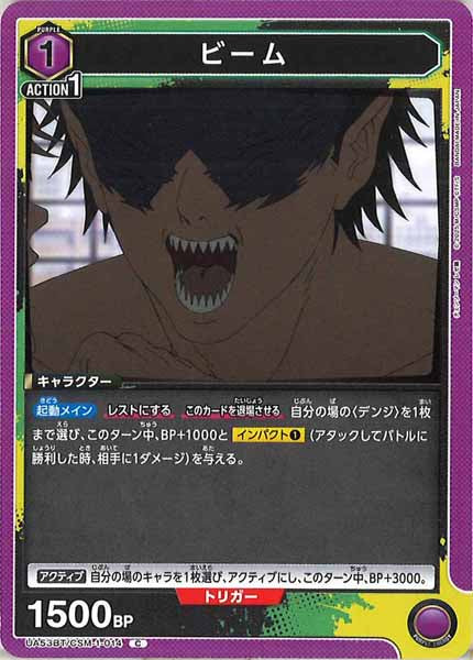 [UA53-BT]ビーム【C】UA53BT/CSM-1-014