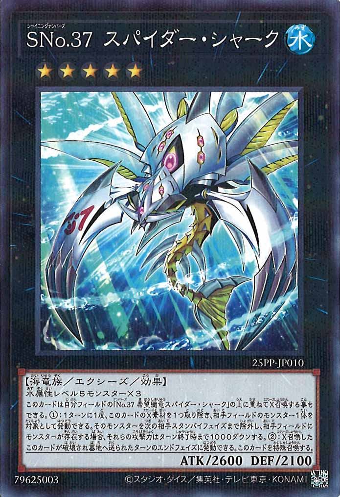 [25PP]SNo.37スパイダー・シャーク(ノーマルパラレル)25PP-JP010