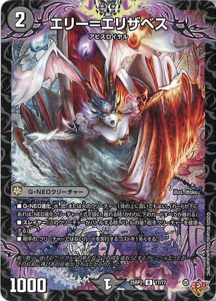 [DM25-RP2]エリー＝エリザベス【R】17/77