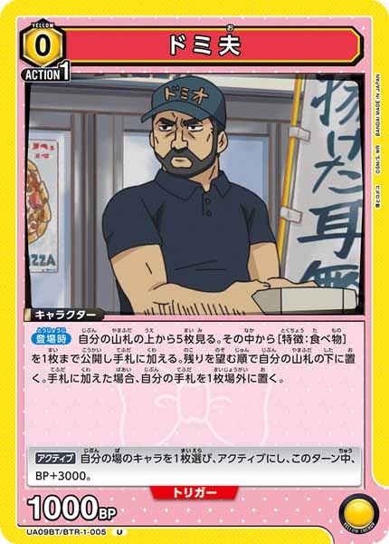 [UA09-BT]ドミ夫【U】UA09BT/BTR-1-005