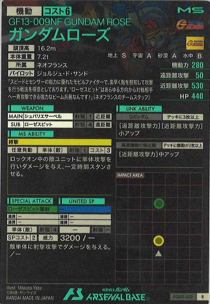 [FQ02]ガンダムローズ【R】FQ02-013