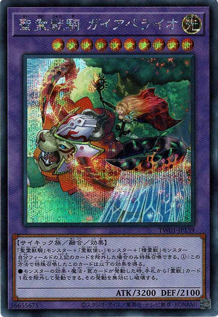 [TW01]聖霊獣騎 ガイアペライオ(シークレットレア)TW01-JP139