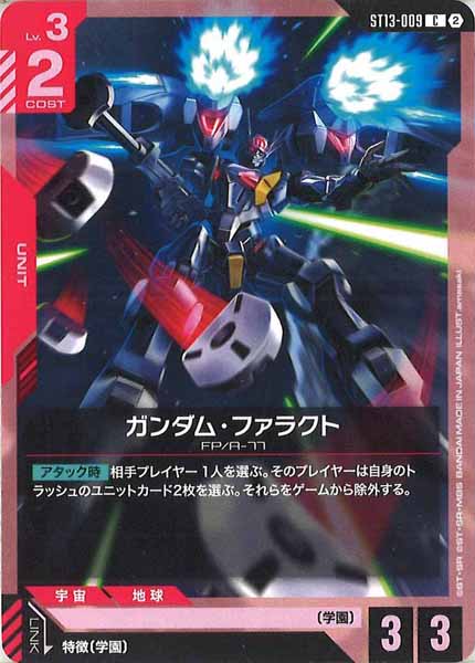 [ST13]ガンダム・ファラクト【C】ST13-009
