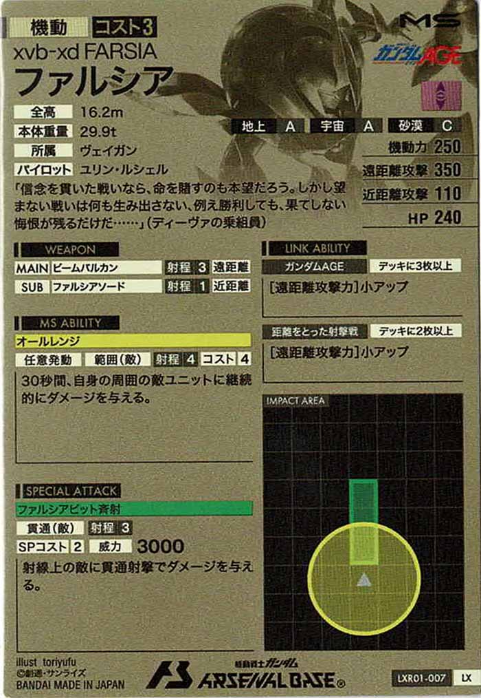 [LXR01]ファルシア【LX】LXR01-007