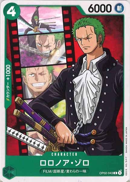 [OP_ST-11]ロロノア・ゾロ【C】OP02-043