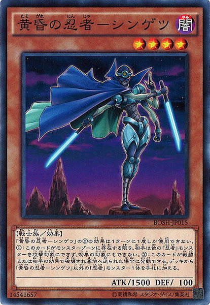 [BOSH]黄昏の忍者 シンゲツ(ノーマル)BOSH-JP015
