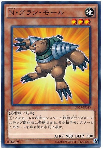 [SD27]N･グラン･モール(ノーマル)SD27-JP013