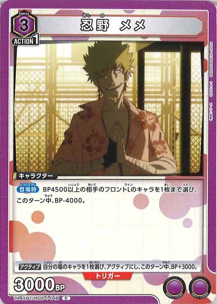 [UA42-BT]忍野 メメ【C】UA42BT/MGS-1-048
