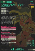 [FQ02]ジョルジュ・ド・サンド【M】FQ02-050