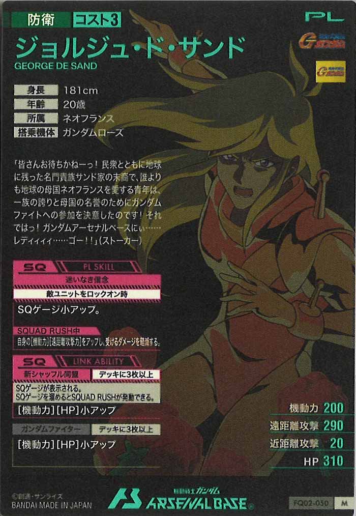 [FQ02]ジョルジュ・ド・サンド【M】FQ02-050