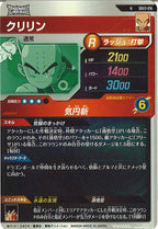 [DB_SDV3]クリリン【N】SDV3-016