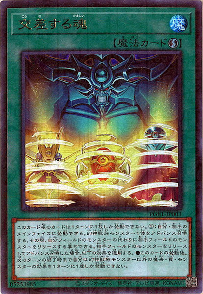 [PGB1]交差する魂(ミレニアムウルトラレア)PGB1-JP003