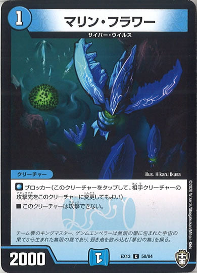 [DMEX-13]マリン・フラワー【C】58/84
