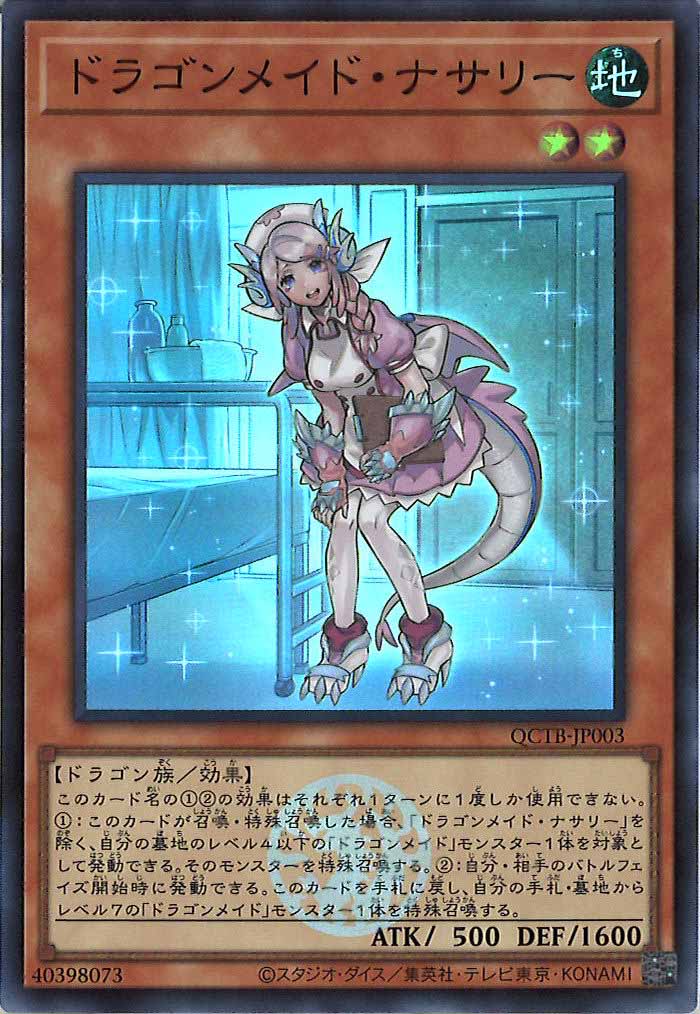 [QCTB]ドラゴンメイド・ナサリー(スーパーレア)QCTB-JP003