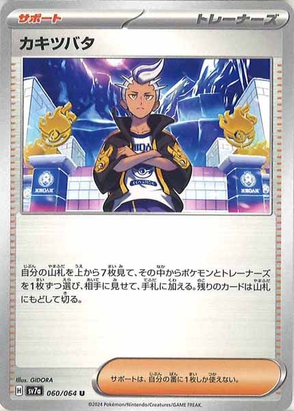 [sv7a]カキツバタ【U】060/064