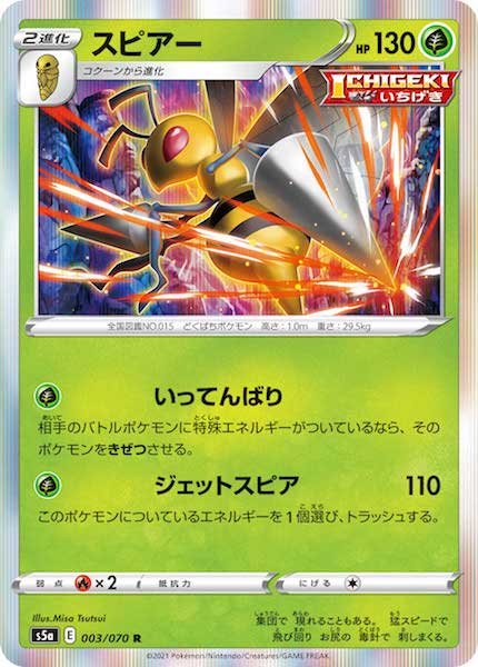 [S5a]スピアー【R】003/070