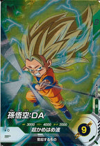 [DB_SDV5]孫悟空:DA【SR】SDV5-056