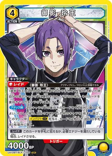 [UA12-BT]御影 玲王【SR】UA12BT/BLK-1-026