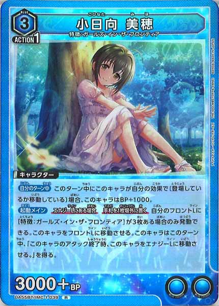 [UA55-BT]小日向 美穂【R】UA55BT/IMC-1-039