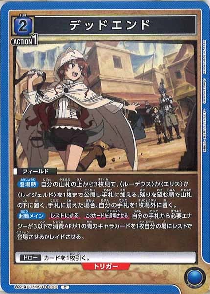 [UA54-BT]デッドエンド【C】UA54BT/MST-1-033