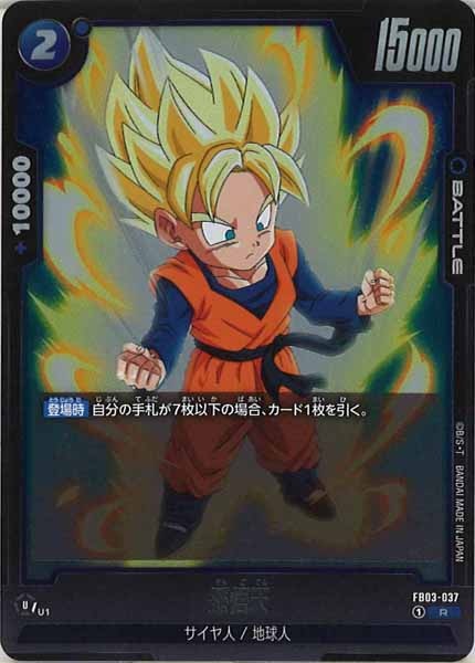 [FB03]孫悟天【R】FB03-037
