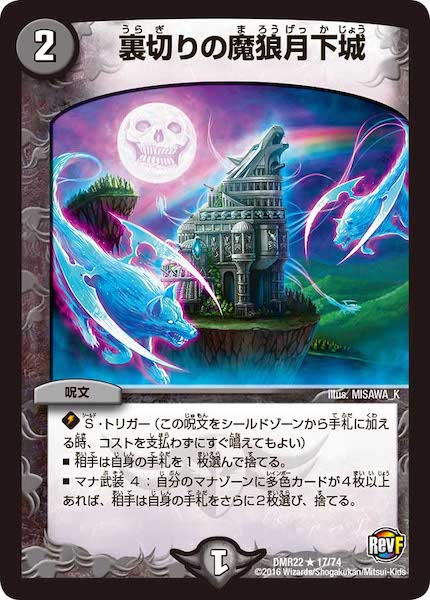 [DMR-22]裏切りの魔狼月下城【R】17/74