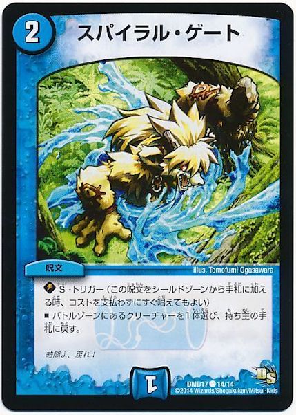 [DMD-17]スパイラル・ゲート【C】14/14