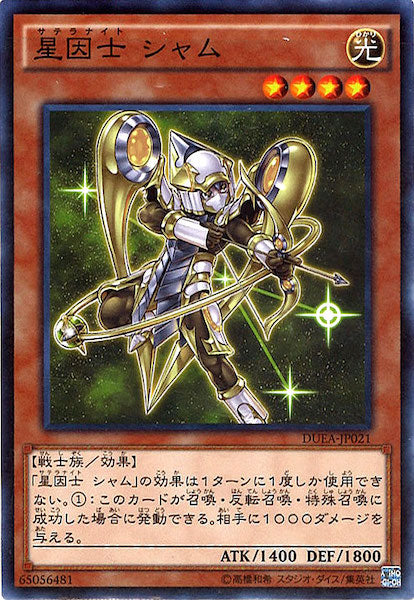 [DUEA]星因士 シャム(ノーマル)DUEA-JP021