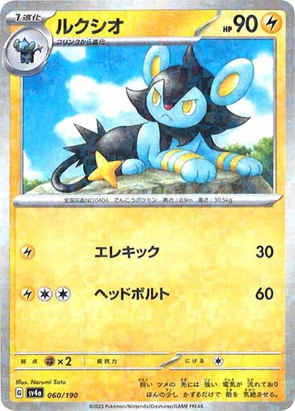 [SV4a]ルクシオ（ミラー仕様）【No Mark】060/190