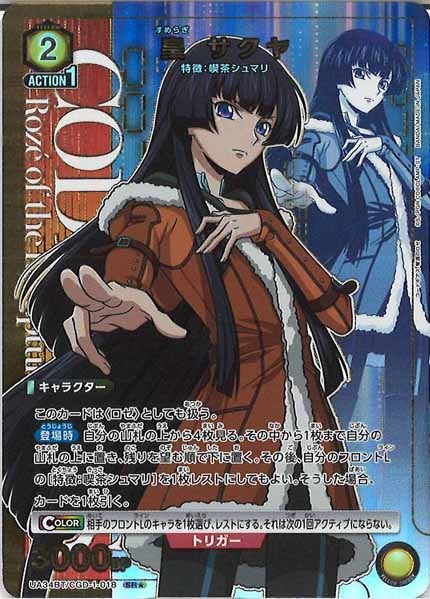 [UA34-BT]皇 サクヤ(パラレル★)【SR】UA34BT/CGD-1-018