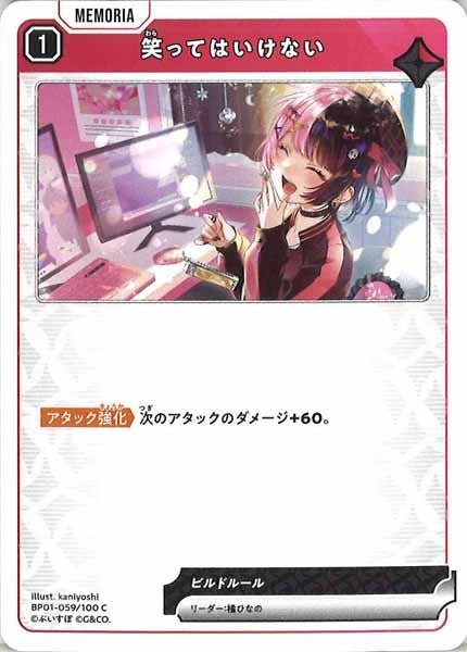 [BP-01]笑ってはいけない【C】BP01-059/100