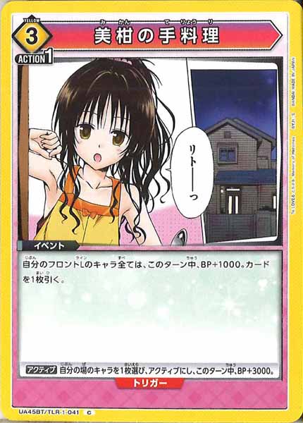 [UA45-BT]美柑の手料理【C】UA45BT/TLR-1-041