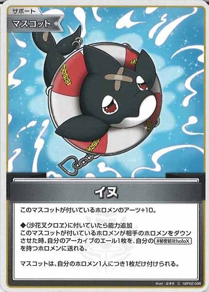 [hBP02]イヌ【C】hBP02-096