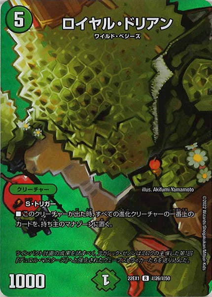 [DM22-EX1]ロイヤル・ドリアン【R】超26/超50
