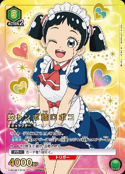 [UA09-BT]蚊トンボ膝ロボコ（パラレル★★）【SR】UA09BT/BTR-1-070