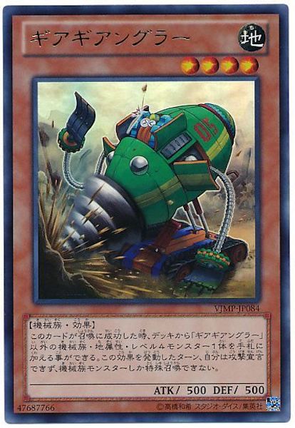 [Vジャンプ]ギアギアングラー(ウルトラレア)VJMP-JP084
