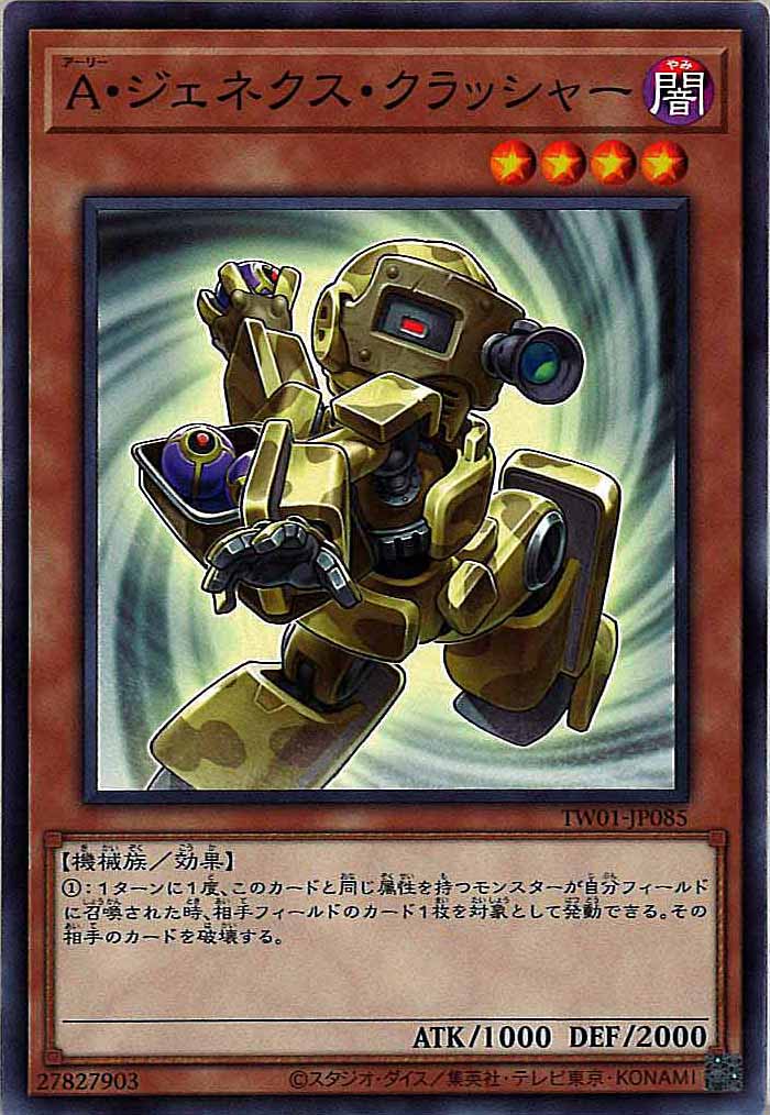 [TW01]A・ジェネクス・クラッシャー(ノーマル)TW01-JP085