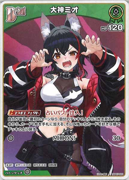 [hBP07]大神ミオ【C】hBP07-023