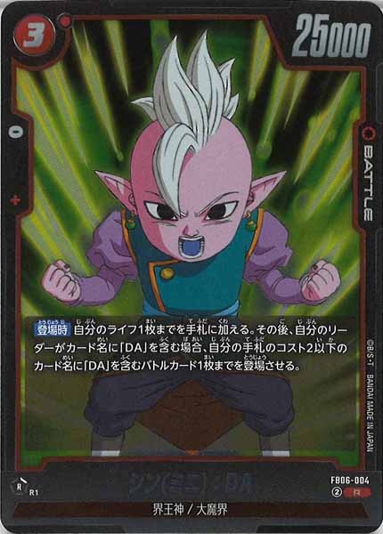 [FB06]シン(ミニ)：DA【R】FB06-004