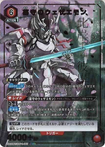 [UA32-BT]墓守のウェザエモン(パラレル★)【SR】UA32BT/SNF-1-067