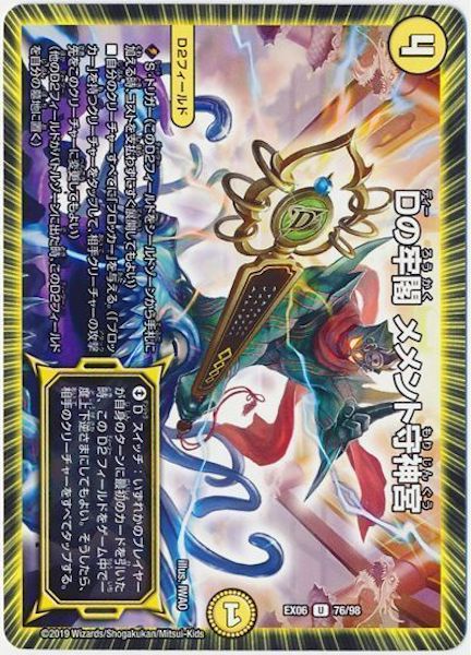 [DMEX-06]Dの牢閣 メメント守神宮【UC】76/98