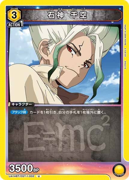 [UA14-BT]石神 千空【U】UA14BT/DST-1-002