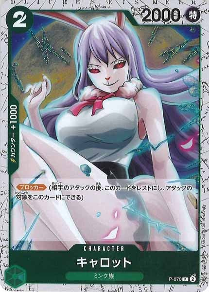 [OP_PRB-02]キャロット(ホイル加工）【P】P-070