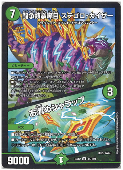 [DMEX-12]闘争類拳嘩目 ステゴロ・カイザー／お清めシャラップ【R】41/110
