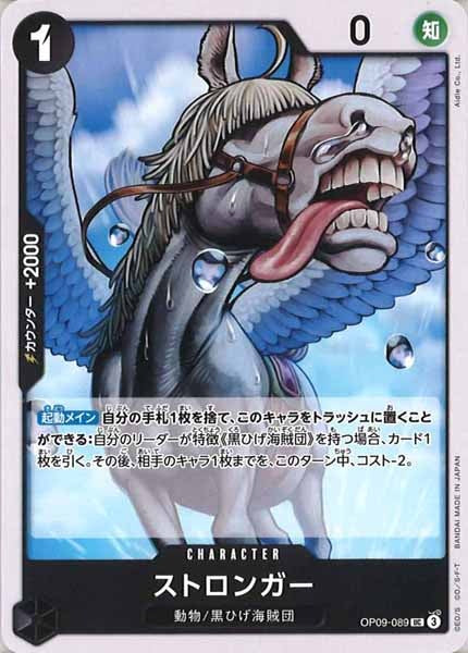 [OP_OP-09]ストロンガー【UC】OP09-089