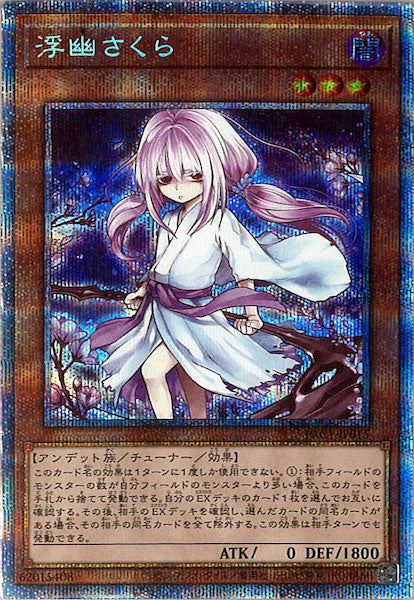 [PAC1]浮幽さくら（新規イラスト）(プリズマティックシークレットレア)PAC1-JP015