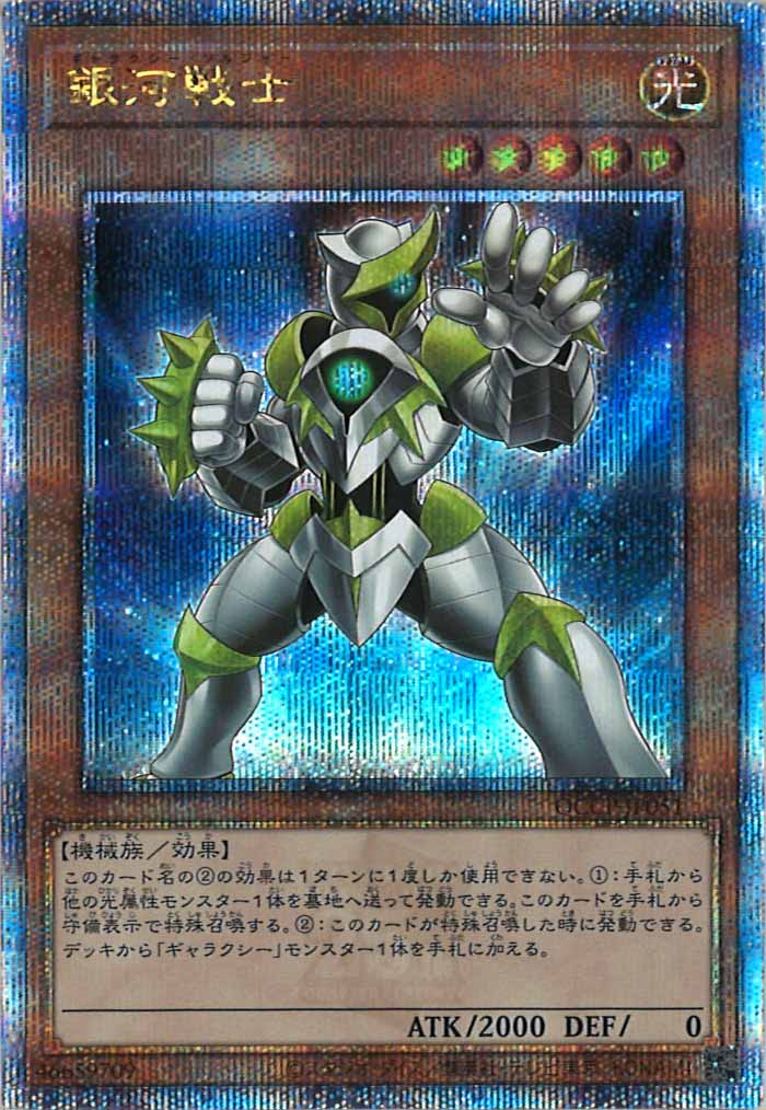 [QCCP]銀河戦士(クォーターセンチュリーシークレットレア)QCCP-JP051
