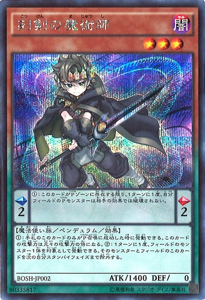 [BOSH]刻剣の魔術師(シークレットレア)BOSH-JP002