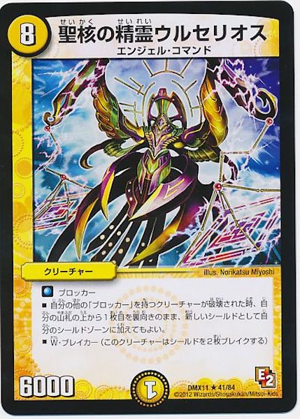[DMX-11]聖核の精霊ウルセリオス【R】41/84