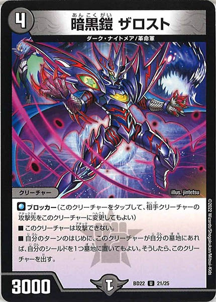 [DMBD-22]暗黒鎧 ザロスト【UC】21/25